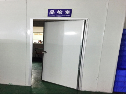品检室